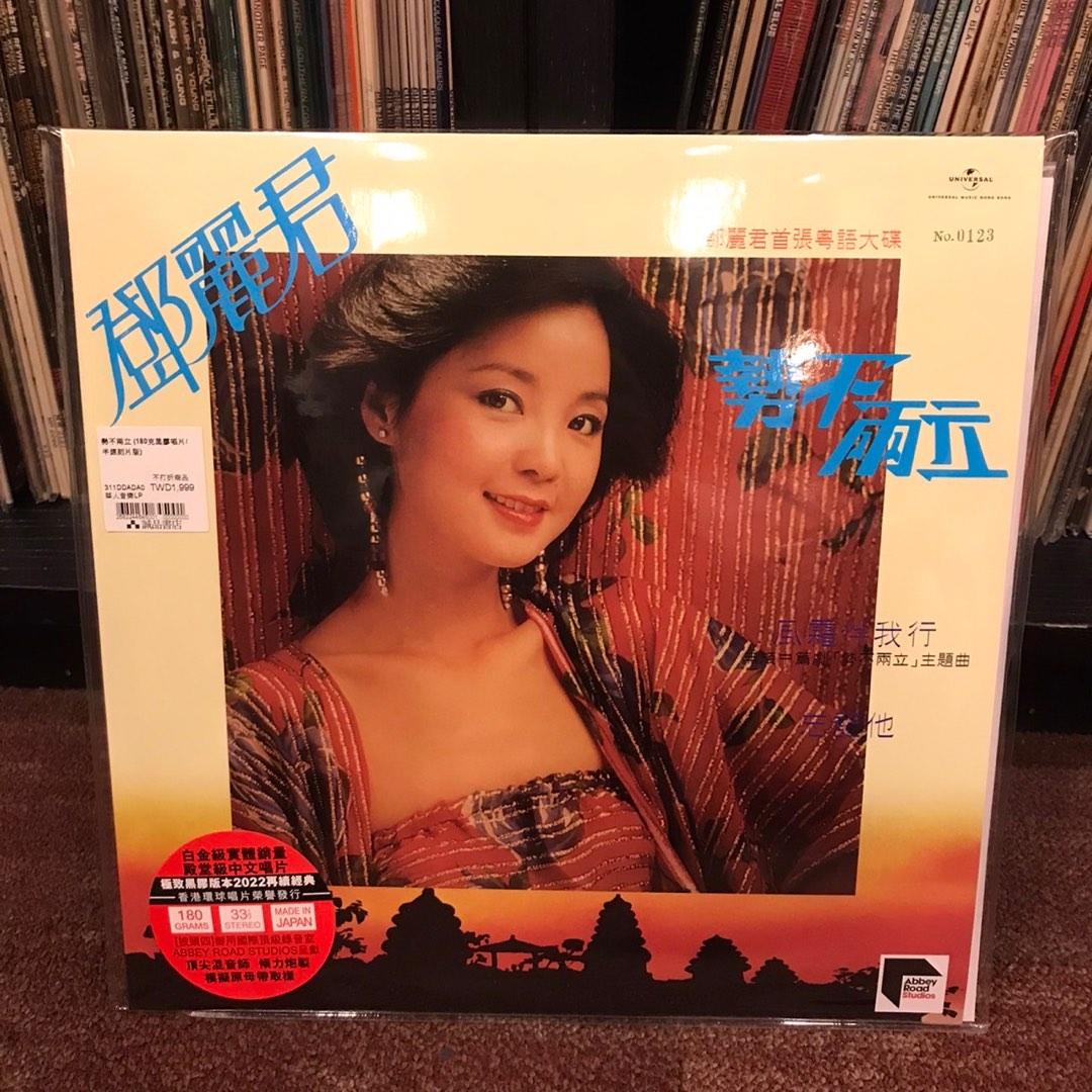 鄧麗君黑膠唱片-勢不兩立(靚編號0123), 興趣及遊戲, 音樂、樂器& 配件