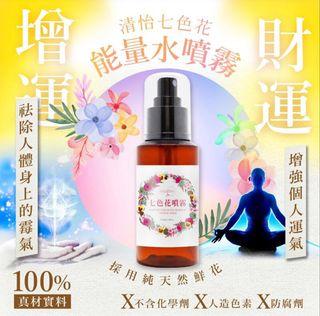 0920 台灣製造-清怡七色花能量水噴霧100ml