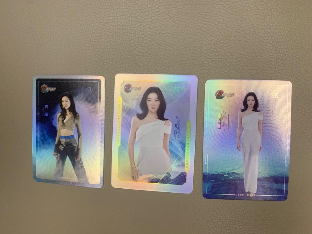 乘风破浪的姐姐 姐姐典藏卡 乘風破浪的姐姐3 芒果官方典藏卡齊溪