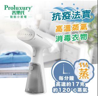 小量現貨-全新$479 普樂氏 手提蒸氣掛熨機(PS1500006)