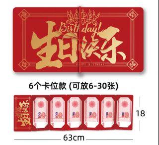 6 slot red packet (hongbao)