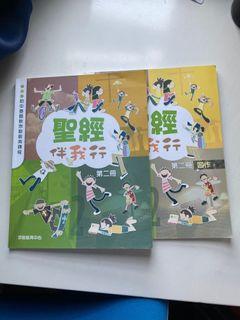 聖經伴我行第二冊