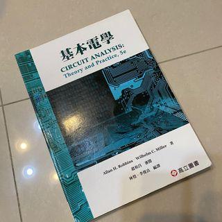 基本電學