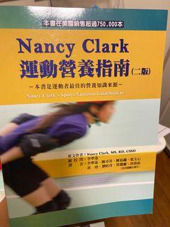 運動營養指南