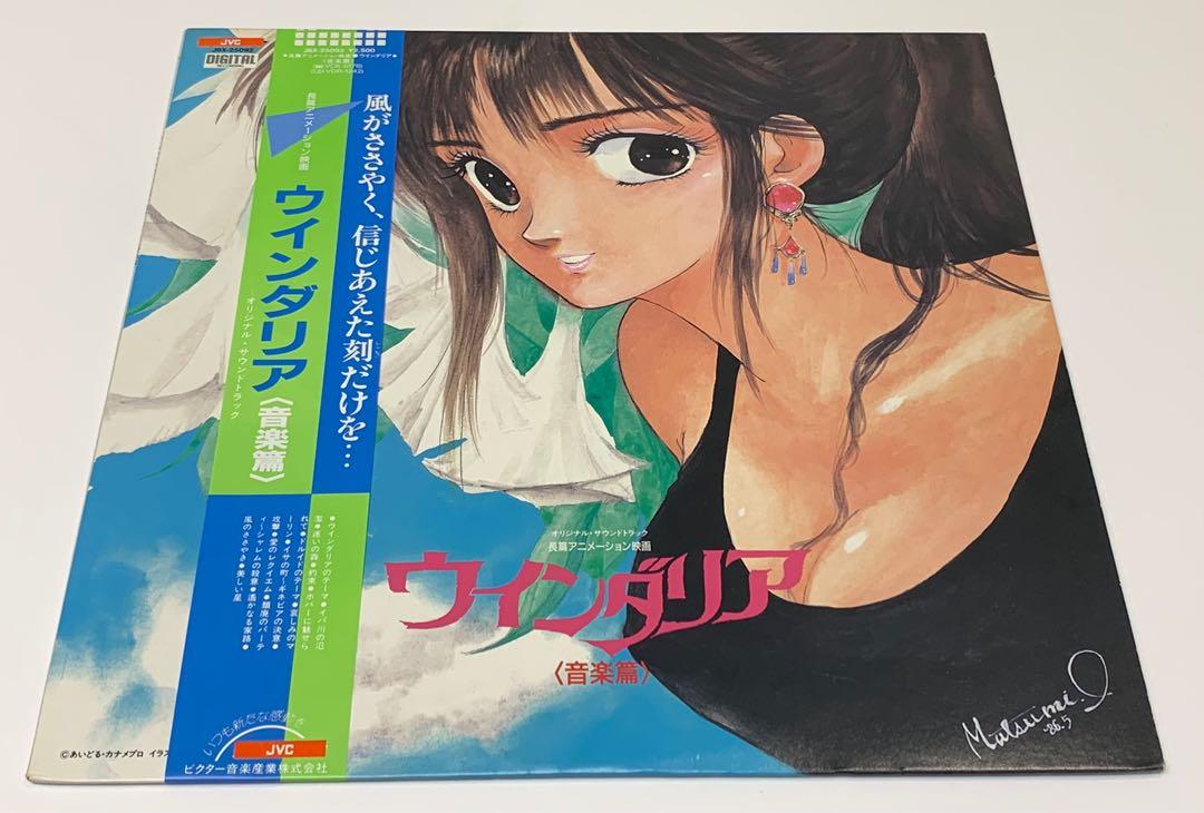 ウインダリア 音楽篇 オリジナルサウンドトラック