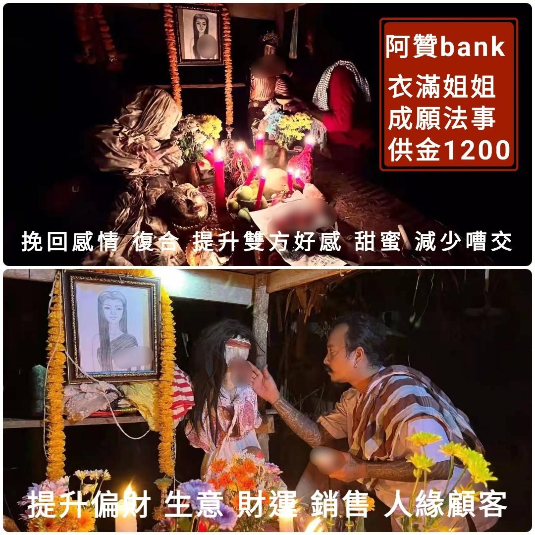 泰國佛牌阿贊bank 衣滿姐姐成願法事 興趣及遊戲 收藏品及紀念品 宗教物品on Carousell