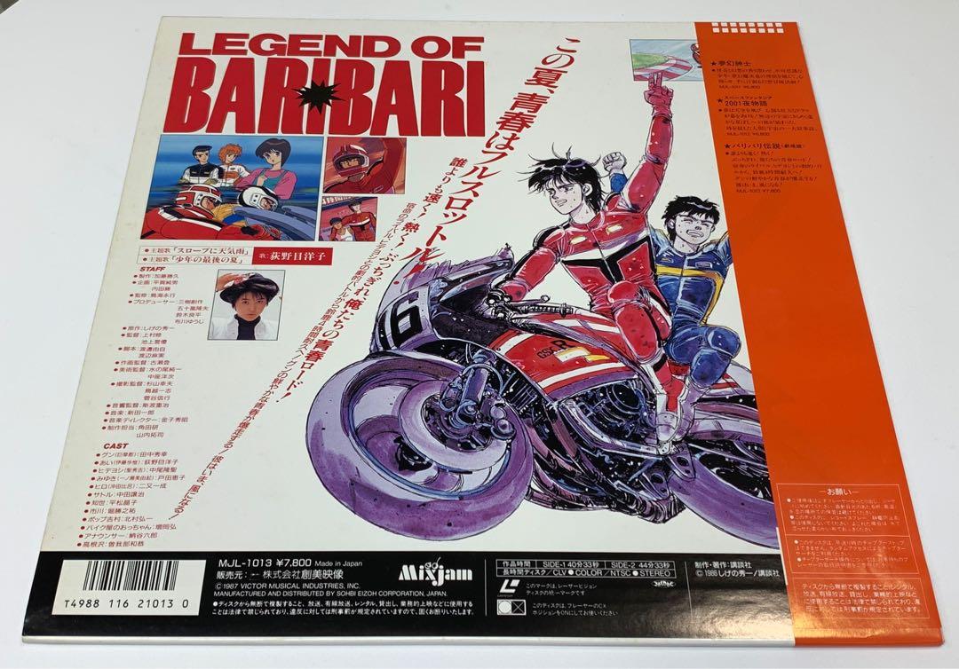 映画「あいつとララバイ／バリバリ伝説」DVD 青春バイクアニメ