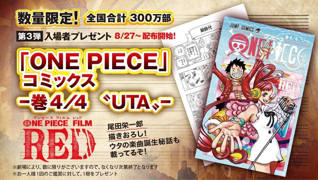 ワンピース フィルムレッド 巻四十億＋巻4 4 映画特典2冊セット - 少年漫画