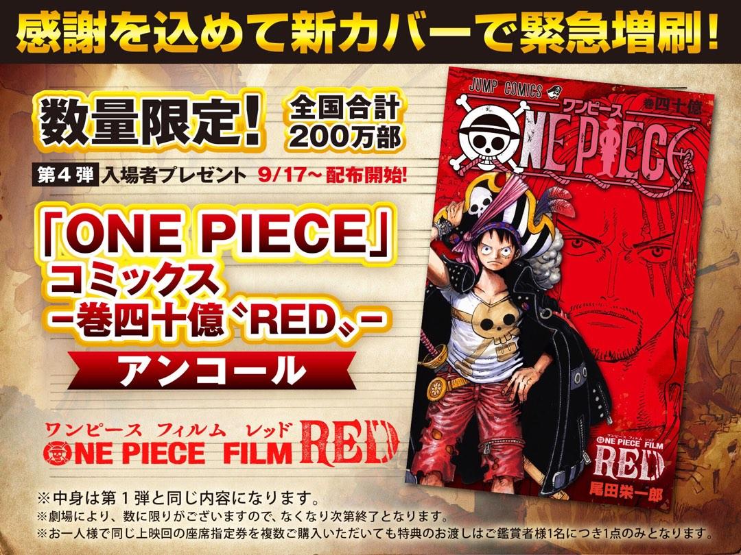 ONE PIECE ワンピース FILM RED 特典 4 4巻 UTA ウタ