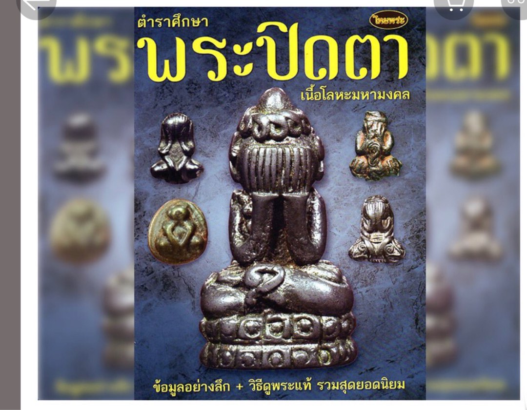 Phra Pidta, Hobbies & Toys, Books & Magazines, Religion Books on Carousell