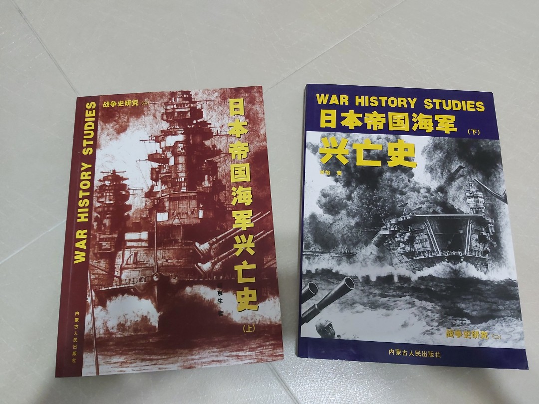 日本帝國海軍興亡史上下, 興趣及遊戲, 書本& 文具, 雜誌及其他- Carousell