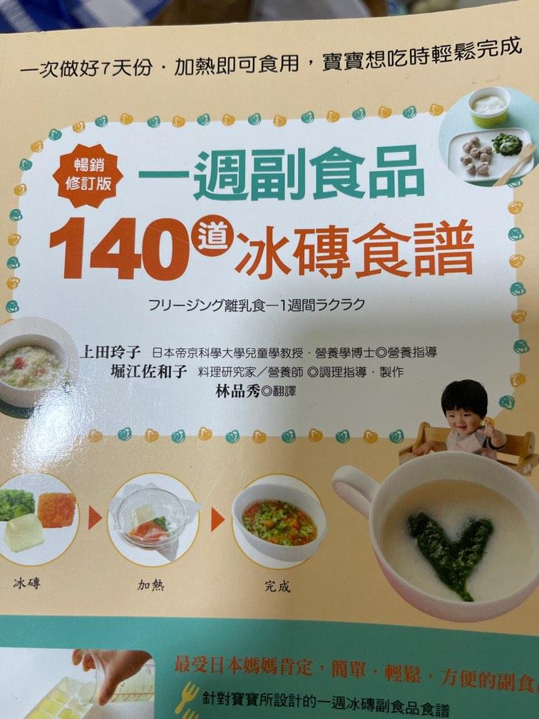 離乳食三本 完成品 - キッチン用品