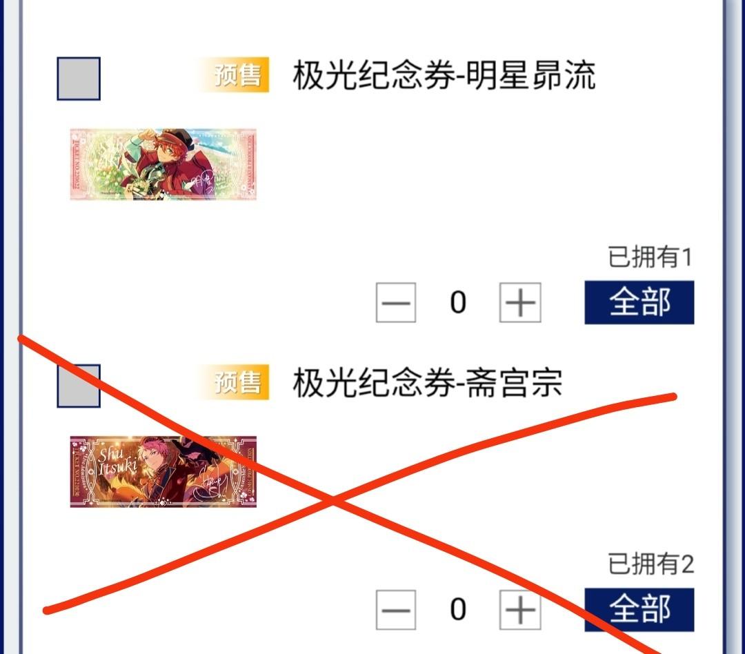 偶像夢幻祭國服正版三彈鐳射票極光紀念券朔間零伏見弓弦白鳥藍良朔間凜月姬宮桃李敬人明星齋宮宗宗老師
