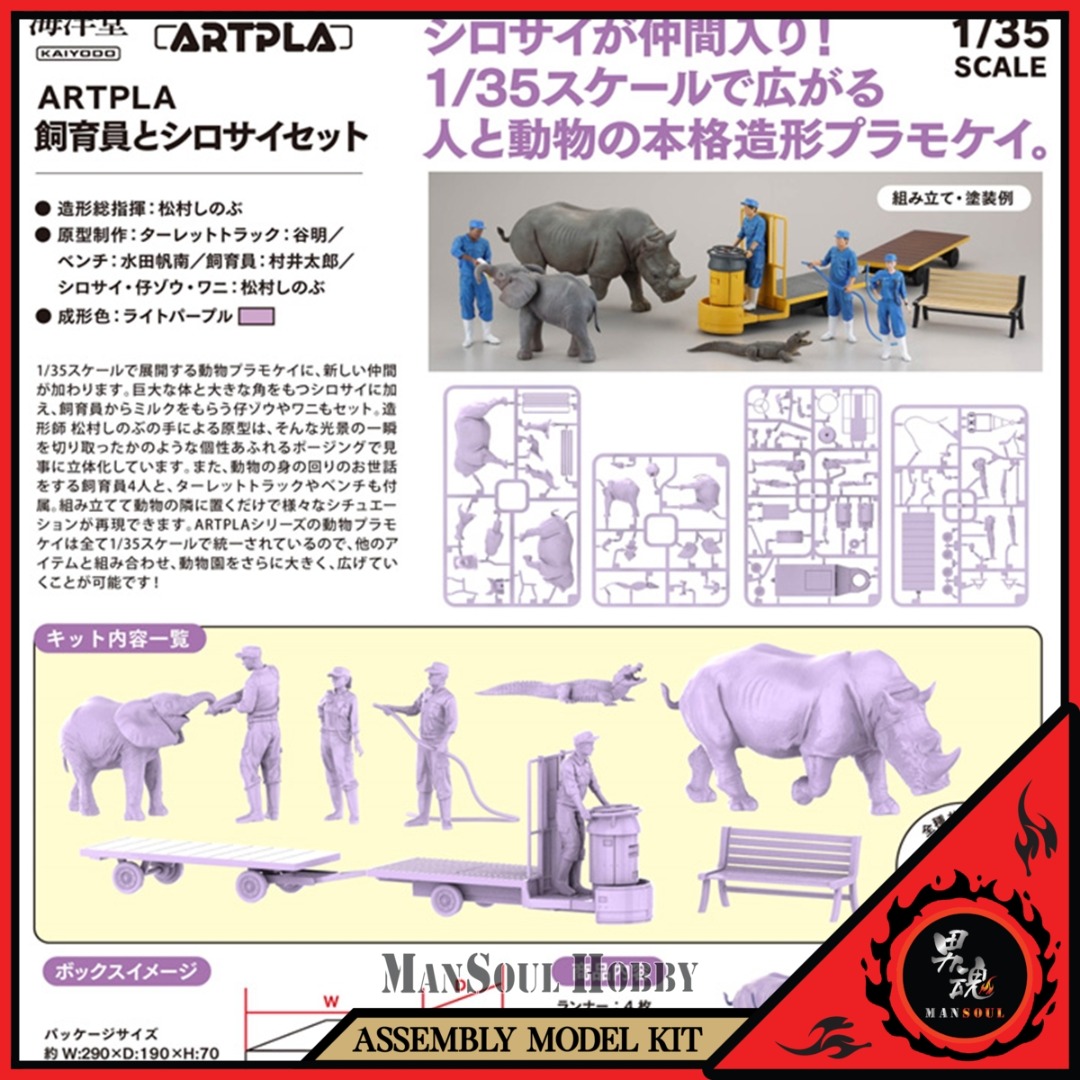 日版質保 海洋堂動物園飼育員白犀牛組裝模型artpla Keeper Ceratotherium Simum Set 興趣及遊戲 玩具 遊戲類 Carousell