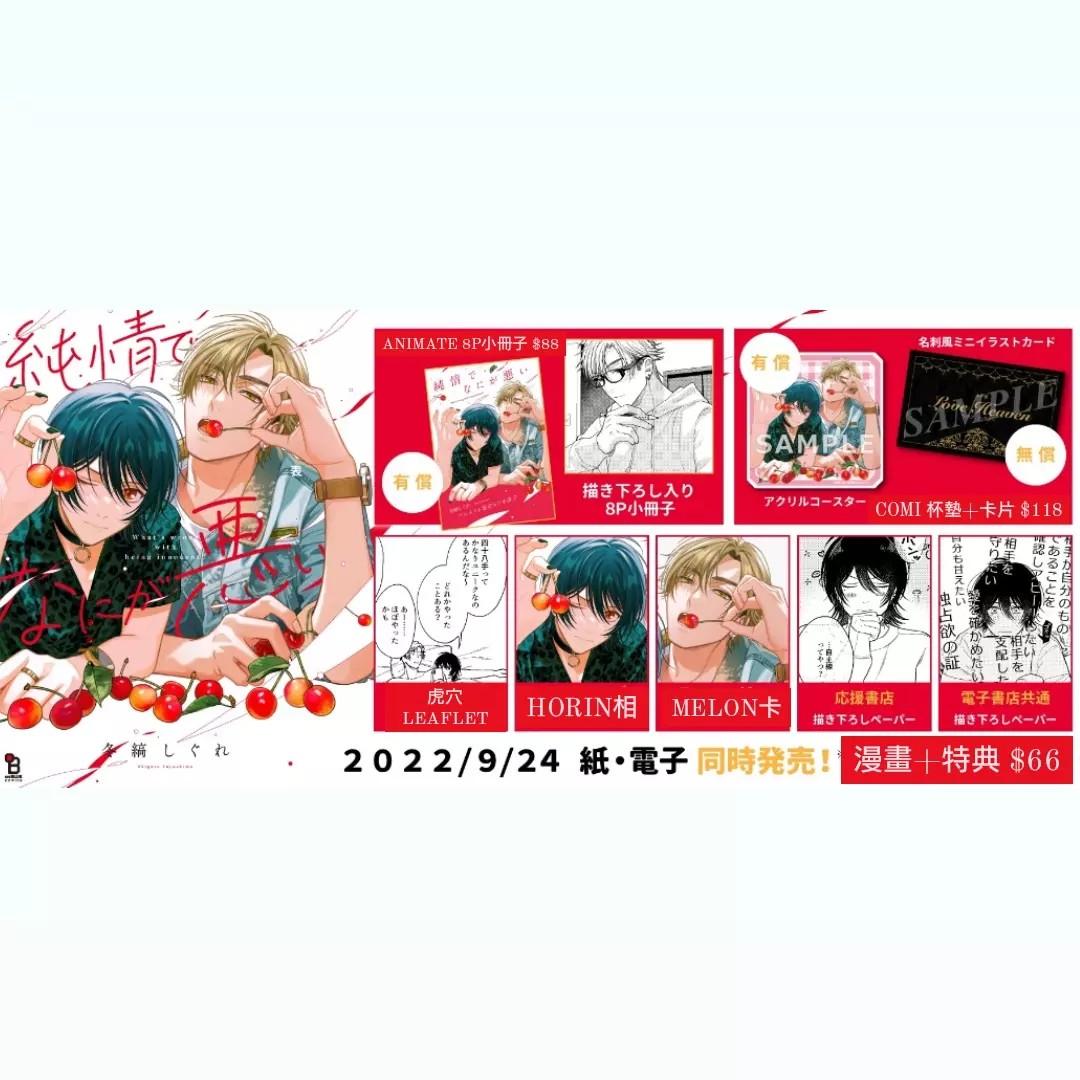 上等な 冬縞しぐれ 純情でなにが悪い サイン本 商業 BL 女性漫画 - die