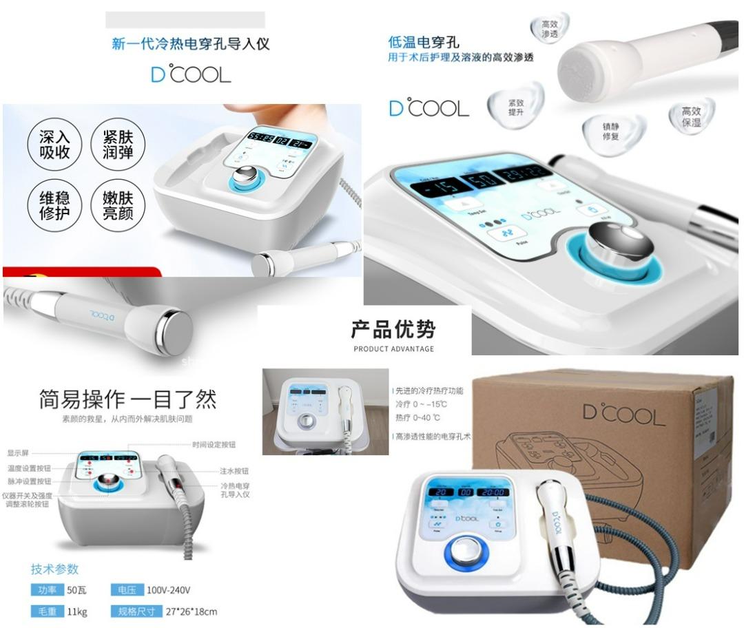 韓國D cool冷熱導入儀(2.0 & 3.0),水光冰錘冷敷EMS電穿孔微電電波拉皮