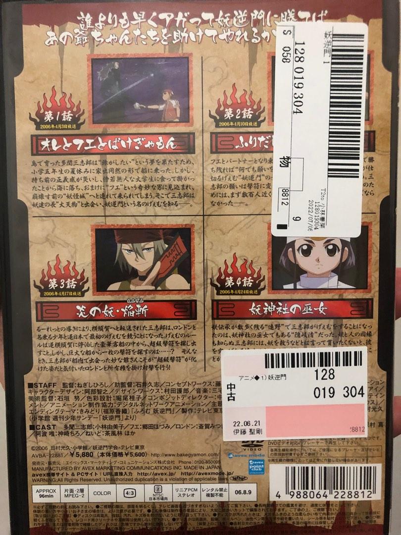 妖逆門DVD 日本境內販售版