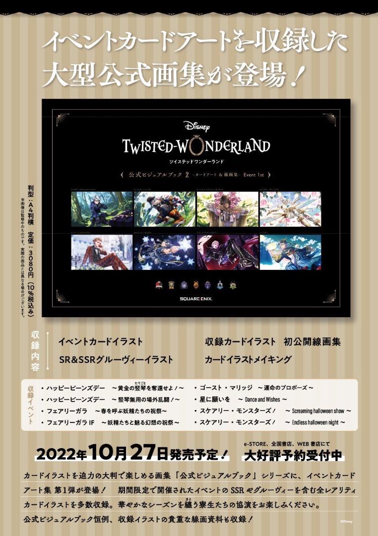Disney Twisted Wonderland Official Visual Book 2 – Card Art & Line Art  Collection – Event 1st – Japanese Creative Bookstore