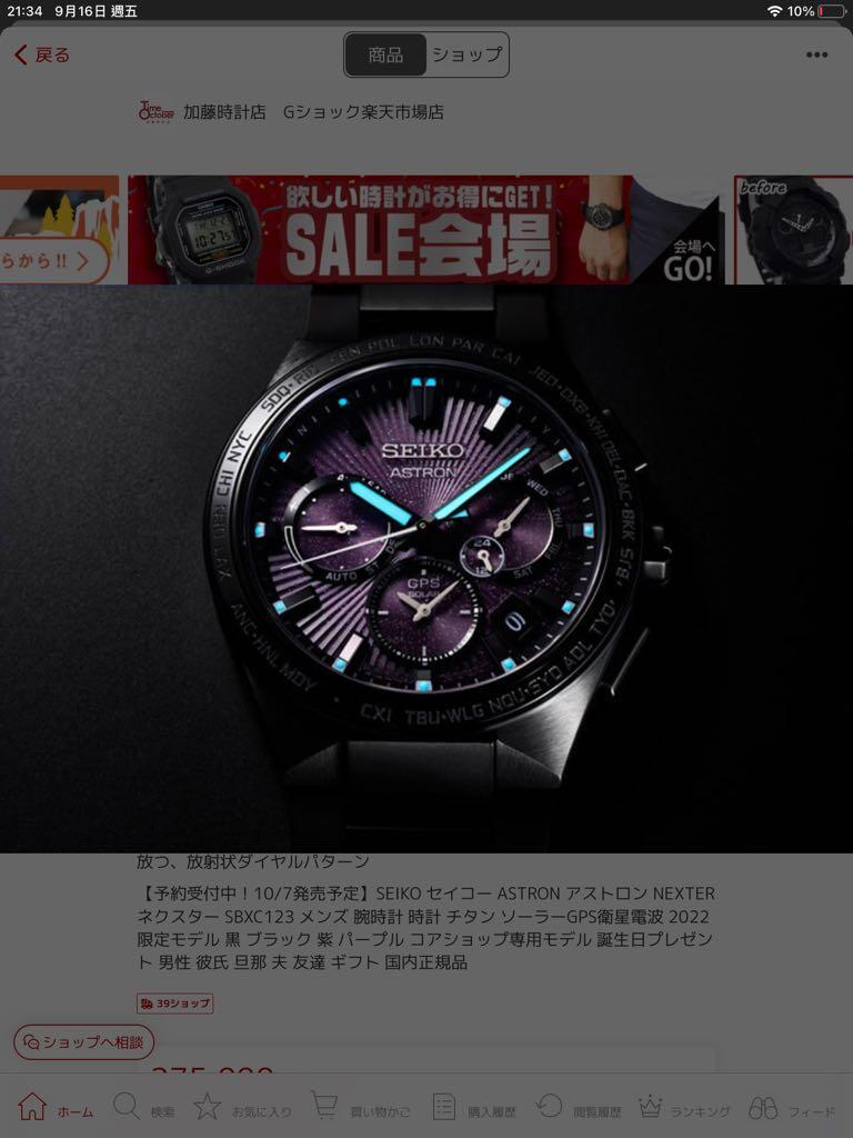SEIKO ASTRON NEXTER 2022 限定版手錶SBXC123 日本代購, 男裝, 手錶及配件, 手錶- Carousell