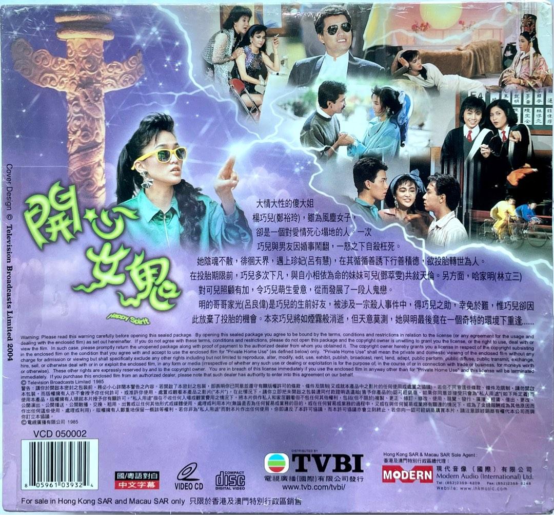 開心女鬼VCD 1985年全新| 鄭裕玲呂有慧鄧萃雯呂良偉林立三張衛健, 興趣 