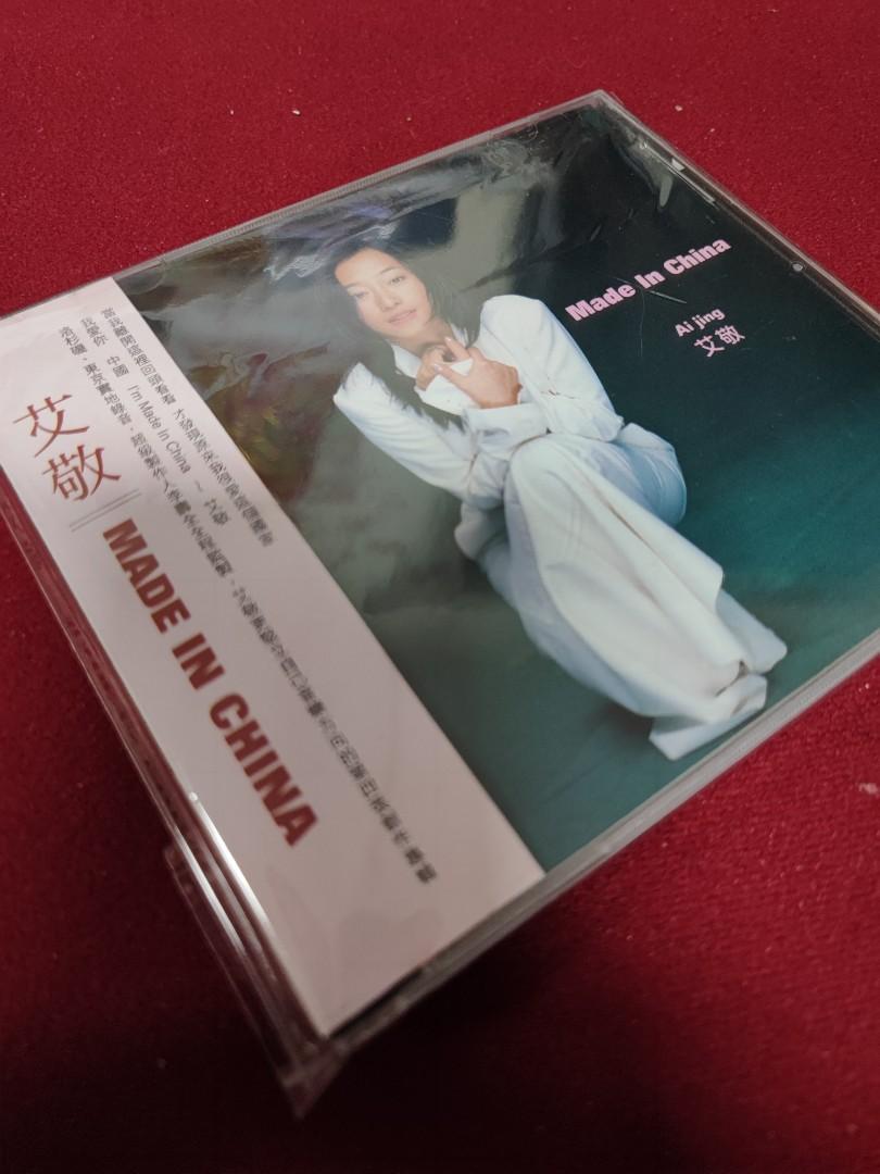 Made In China 艾敬 アイ・ジン Ai Jing About Ai | Ai Jing