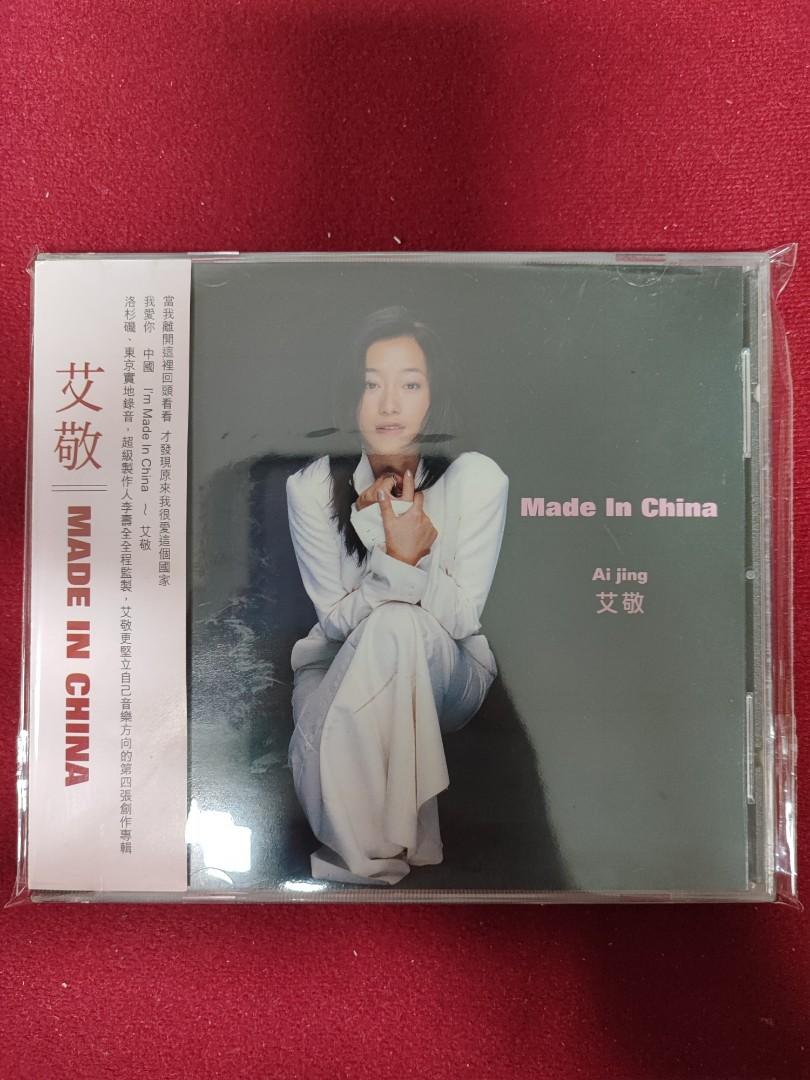 95％new 艾敬Made In China 專輯CD / 1998年SONY首版made in