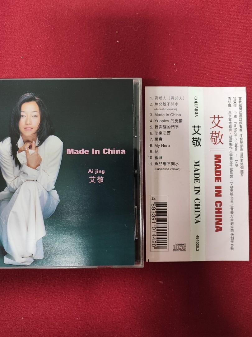 95％new 艾敬Made In China 專輯CD / 1998年SONY首版made in