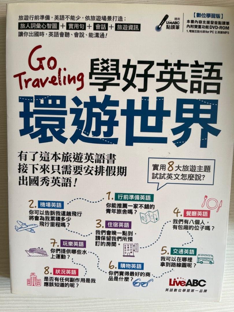 學好英語環遊世界 興趣及遊戲 書本 文具 書本及雜誌 旅遊書 Carousell