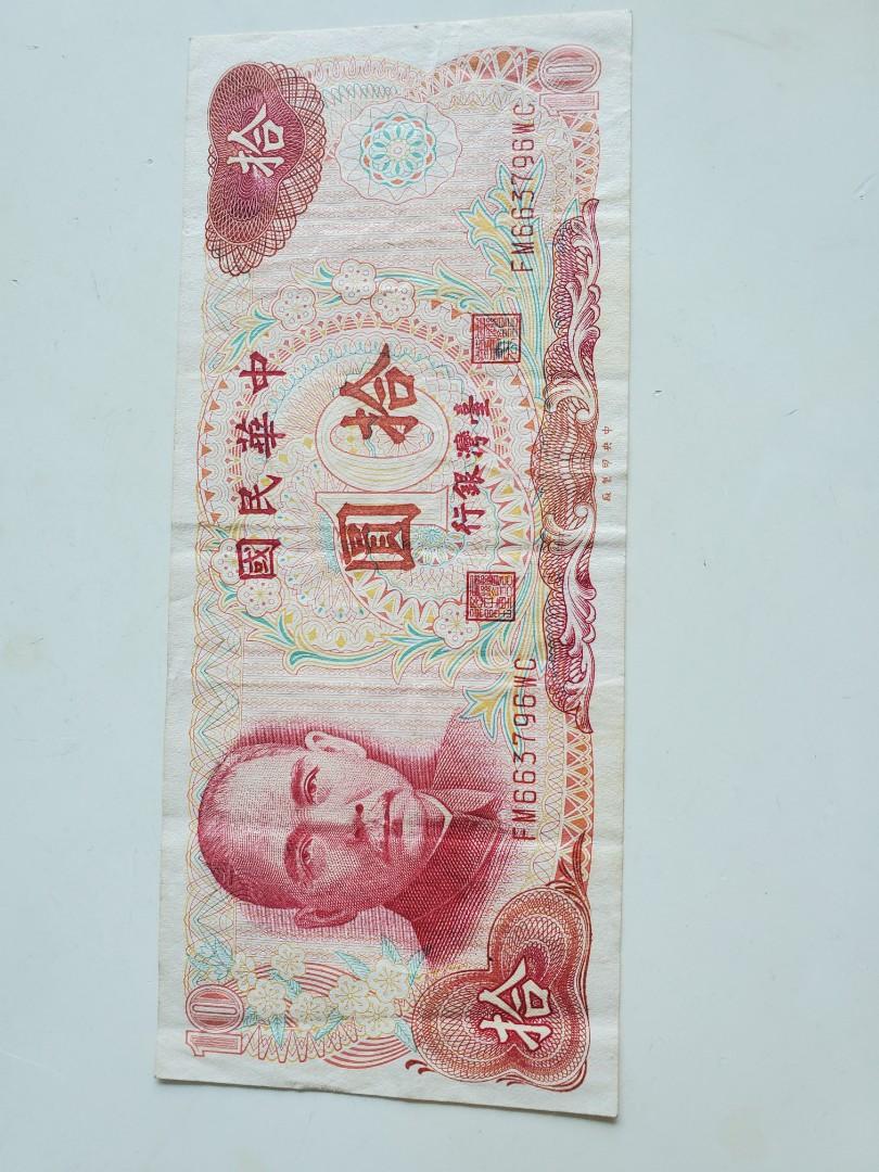 台灣紙幣 興趣及遊戲 收藏品及紀念品 錢幣 Carousell 台灣紙幣 興趣及遊戲 收藏品及紀念品 錢幣 Carousell