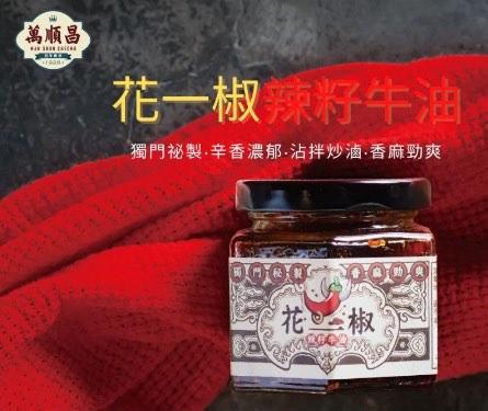 萬順昌 花一椒辣籽牛油 嘢食 嘢飲 調味 Carousell
