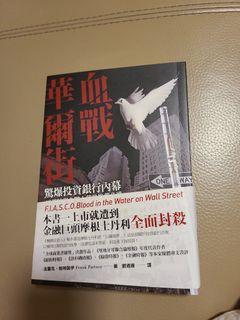 《血戰華爾街》