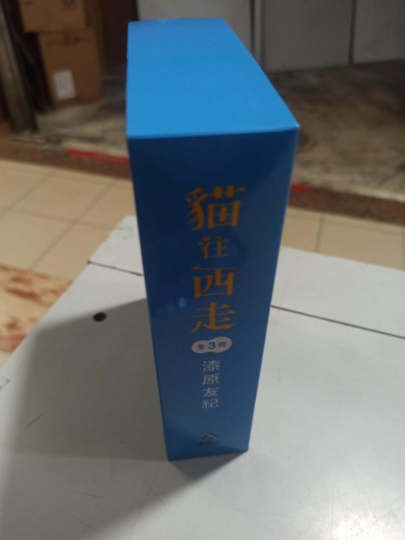 貓往西走,全三冊,蟲師作者：漆原友紀,東販出版,初版第一刷子黑板, 興趣