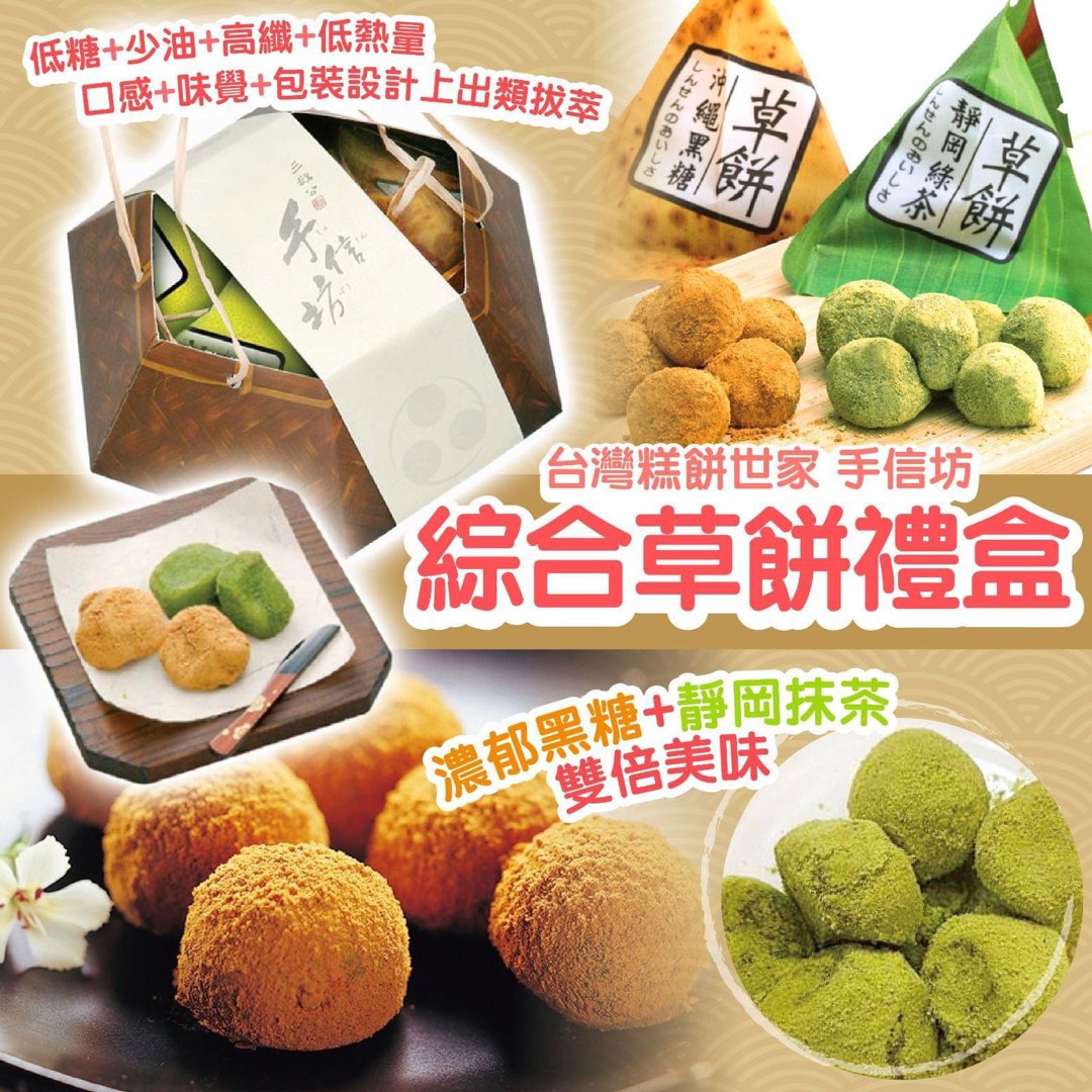 ????????台灣糕餅世家手信坊綜合草餅禮盒360g, 嘢食 嘢飲, 包裝食物即食食物- Carousell