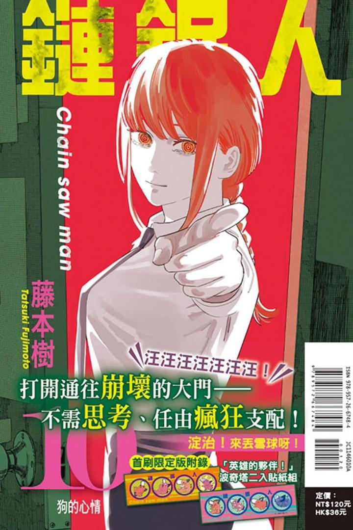 訂購套書 散買鏈鋸人1 11 奇幻漫畫藤本樹 興趣及遊戲 書本 文具 漫畫 Carousell