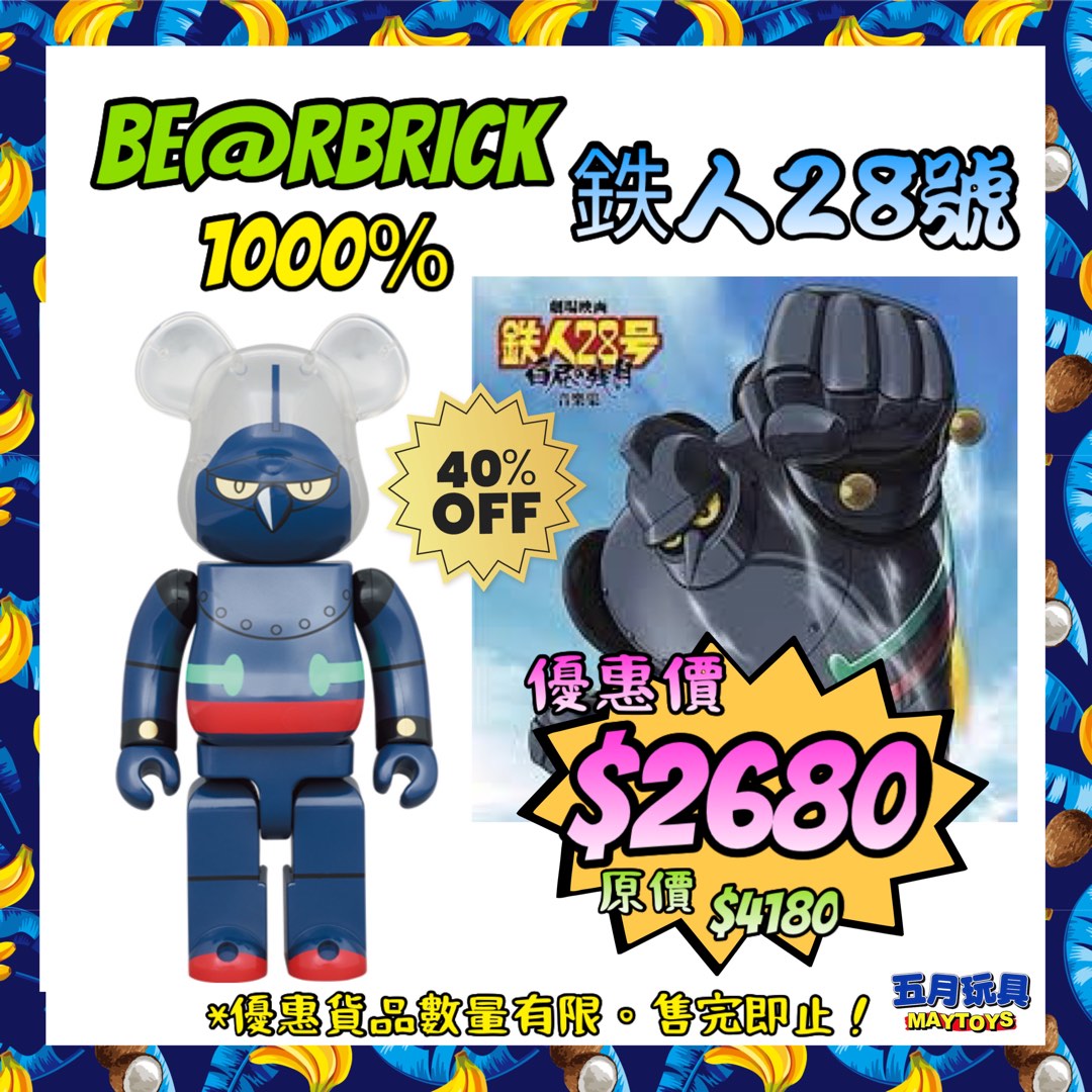 最終価格【新品】BE@RBRICK 鉄人28号 1000％ www.marcodandrea.de