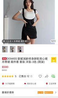 Domiss吊帶裙