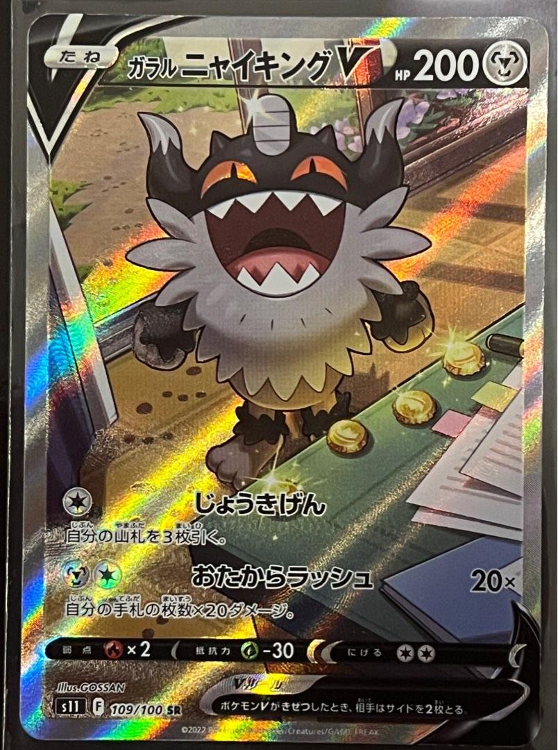 Galarian Perrserker V Lost Abyss Alternate Art, Hobbies & Toys, Toys