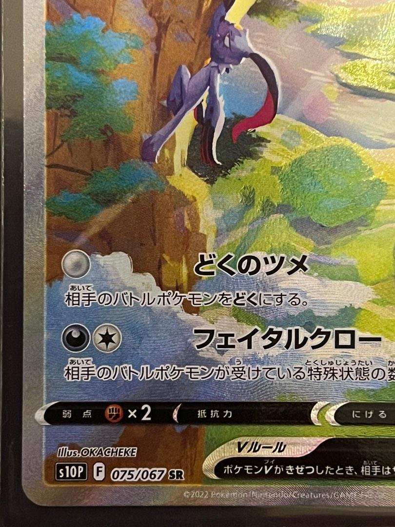 Hisuian Sneasler V Space Juggler Alternate Art, Hobbies & Toys, Toys