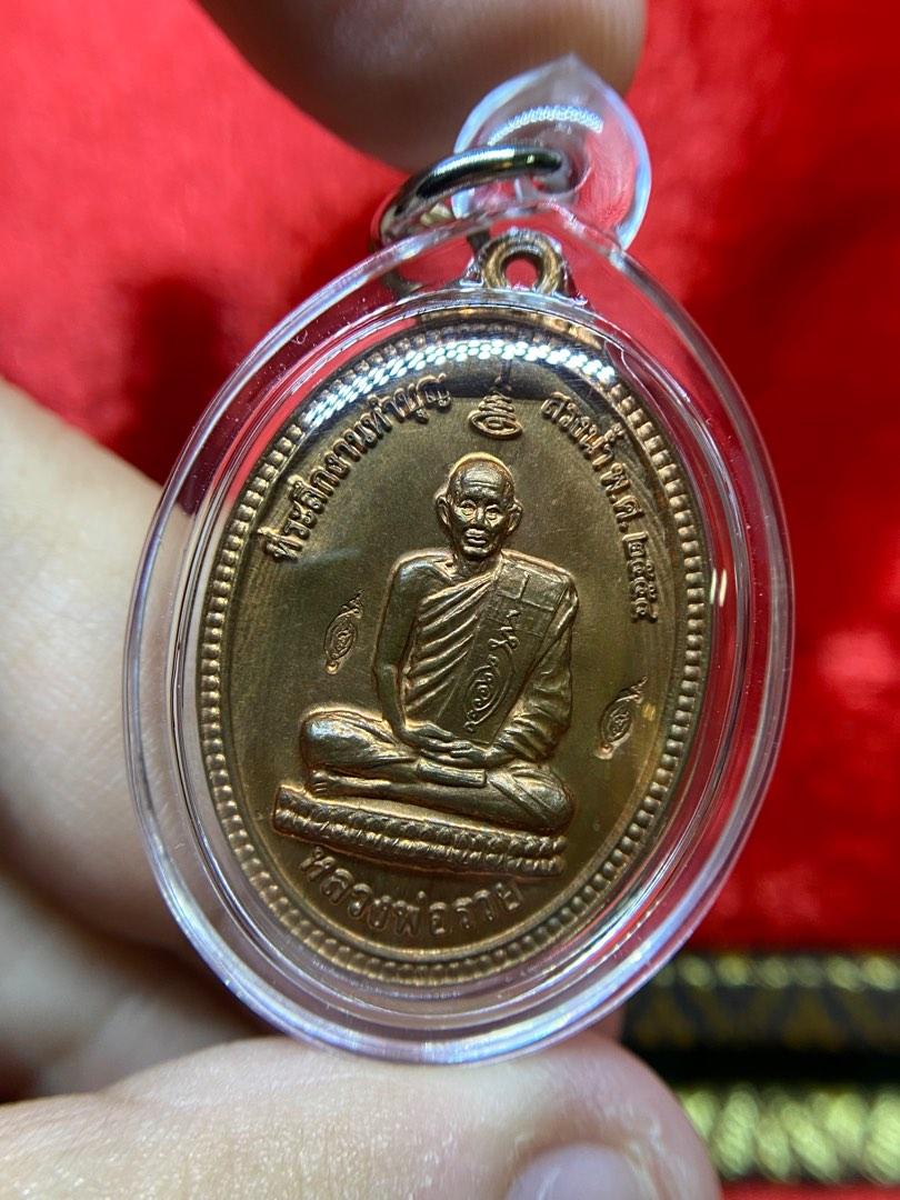 ᴼᶠᶠᴱᴿ LP Ruay Rian Ruay Ngern Ruay Thong, Hobbies & Toys, Memorabilia ...
