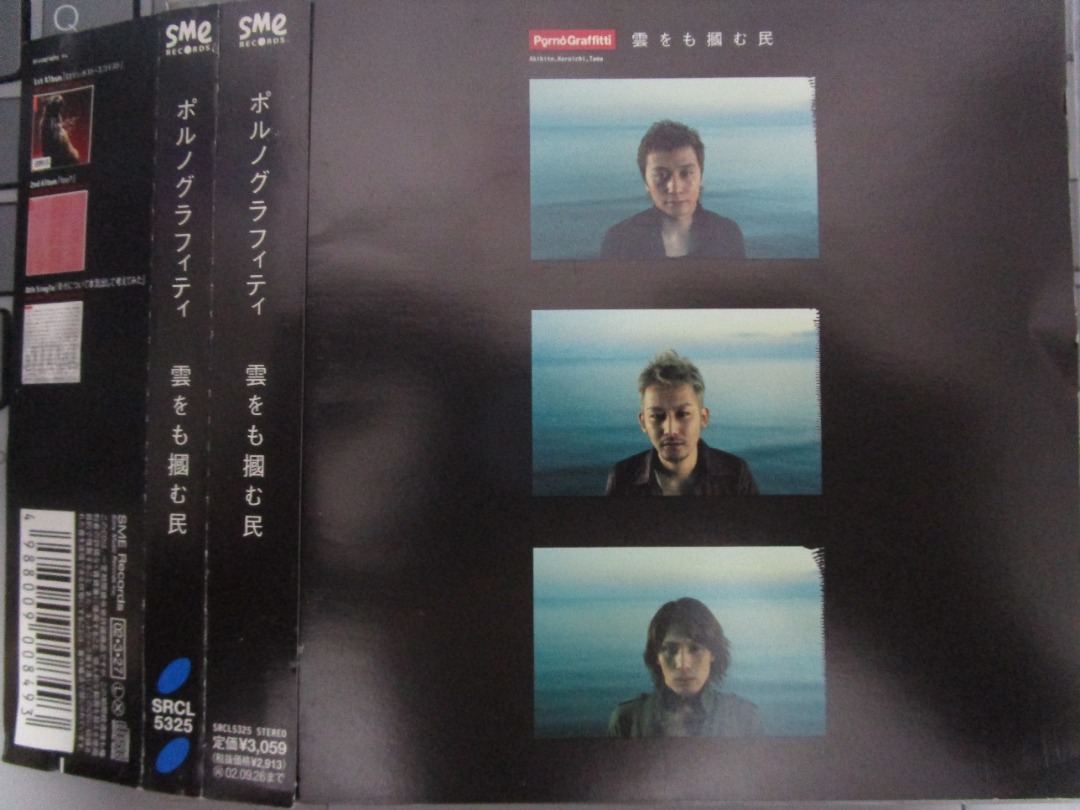 Porno Graffitti - 雲をも摑む民 日版, 興趣及遊戲, 音樂樂器 \u0026 配件, 音樂與媒體 - CD 及 DVD - Carousell