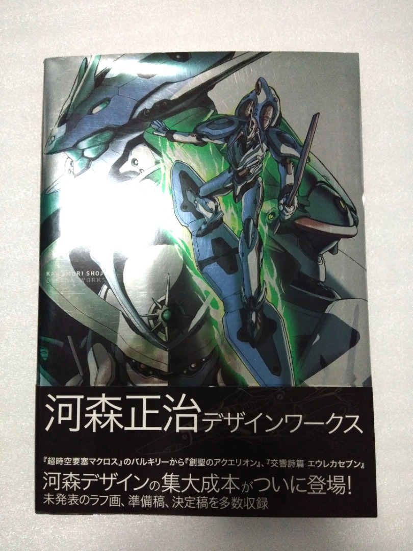 🟢Shoji Kawamori Design Works variable fighter macross armored core ...