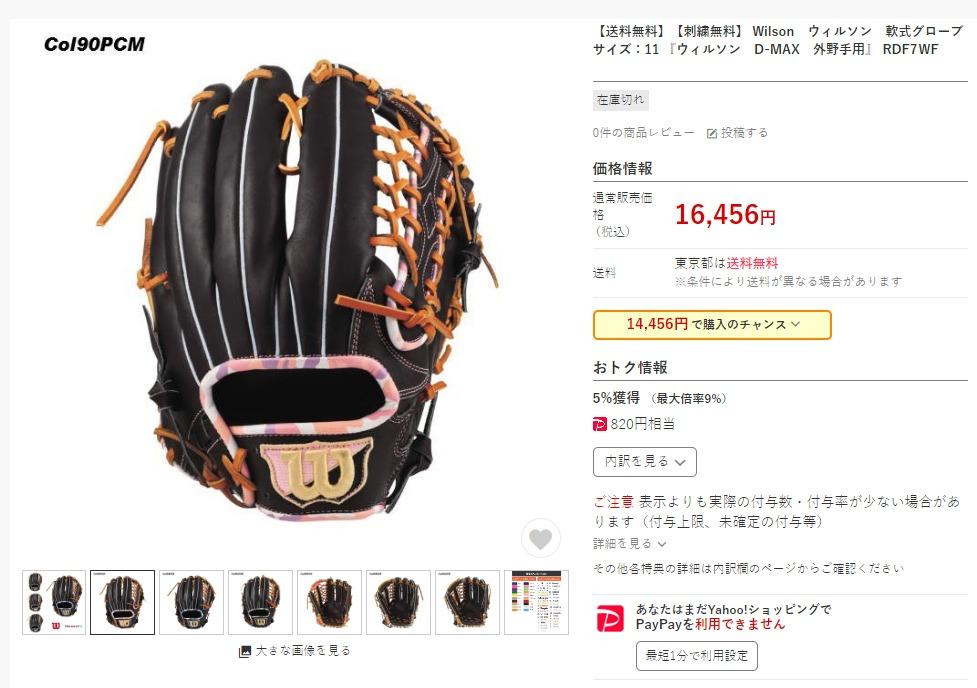 Wilson D-MAX 日規 外野 棒壘球手套 12.5吋 棒球手套 壘球手套