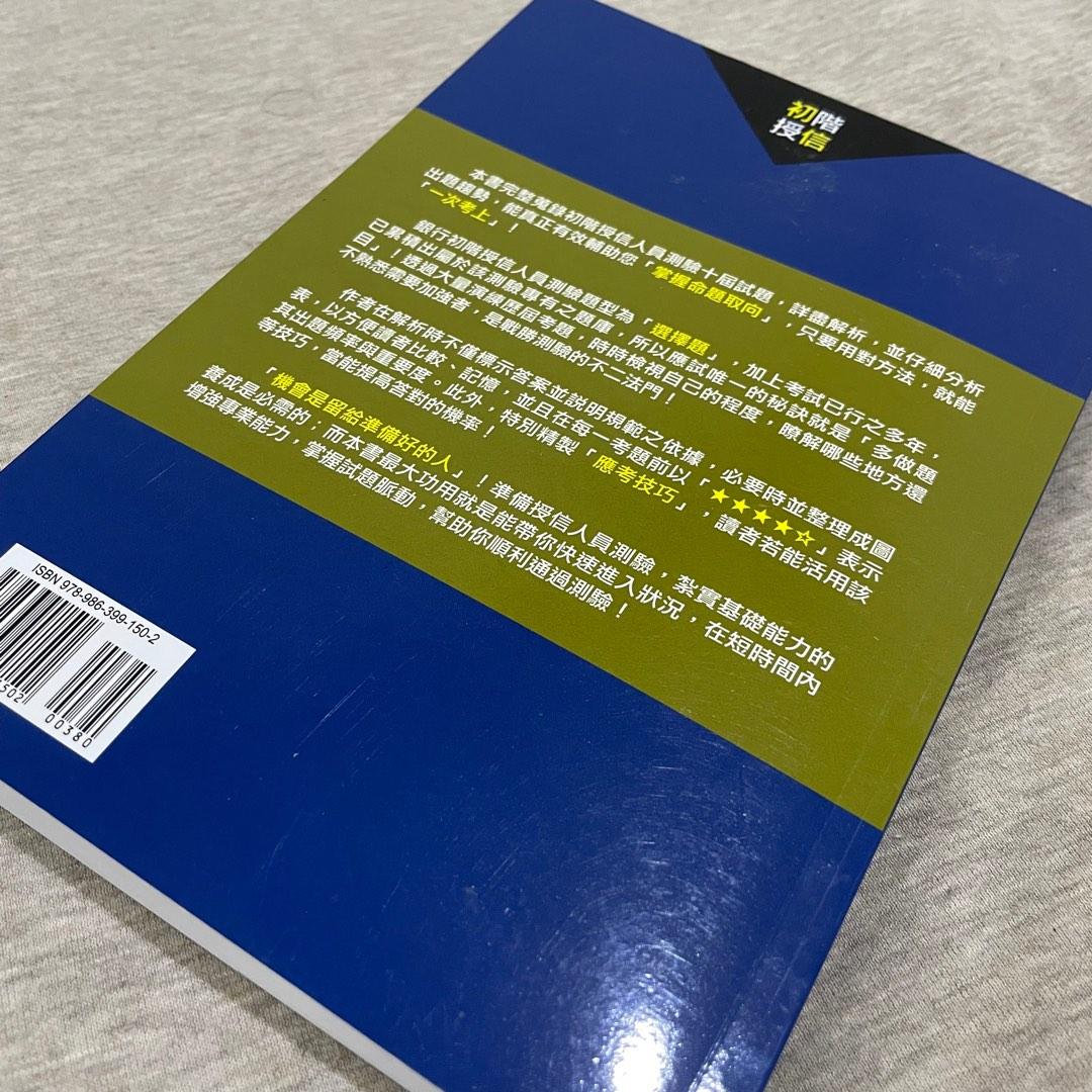 19 初階授信無劃記題庫 詳解金研院 教科書在旋轉拍賣 19 初階授信無劃記題庫 詳解金研院 教科書在旋轉拍賣