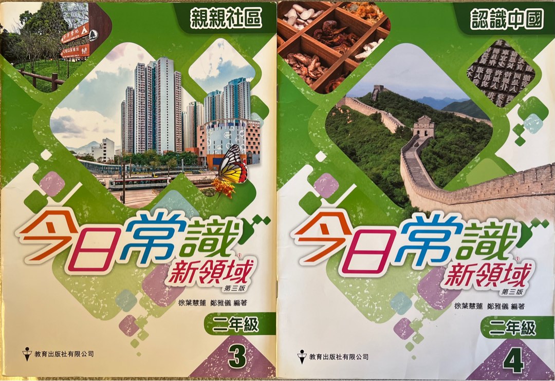 今日常識新領域2 興趣及遊戲 書本 文具 教科書 Carousell