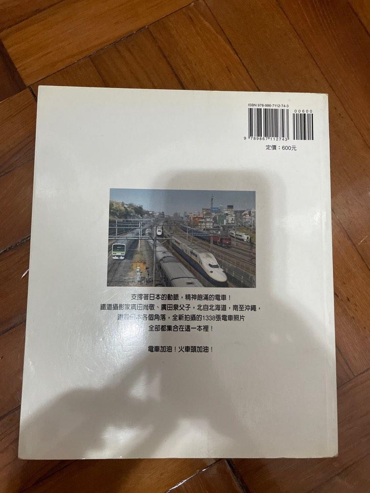 史上一番安い 決定版電車大集合1338 | 興趣及遊戲 広田, 広田尚敬, 坂正博, 鉄道