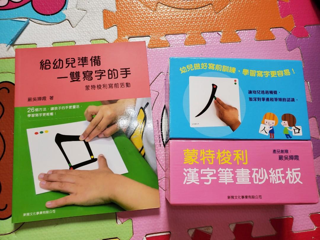 蒙特梭利 漢字筆砂紙板連書 興趣及遊戲 書本 文具 小朋友書 Carousell