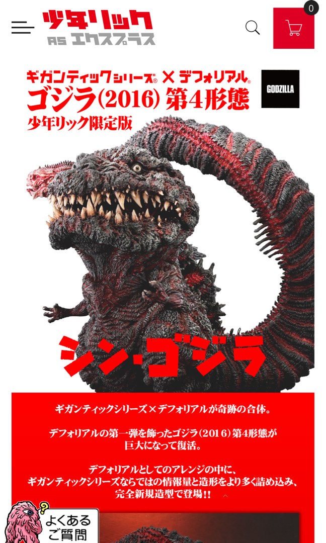 ギガンティックシリーズ デフォリアル ゴ ジ. ラ(2016) 第4形態 覚醒