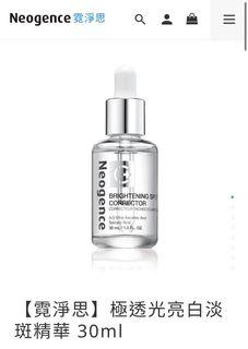 霓淨思 極透光亮白淡斑精華 30ml