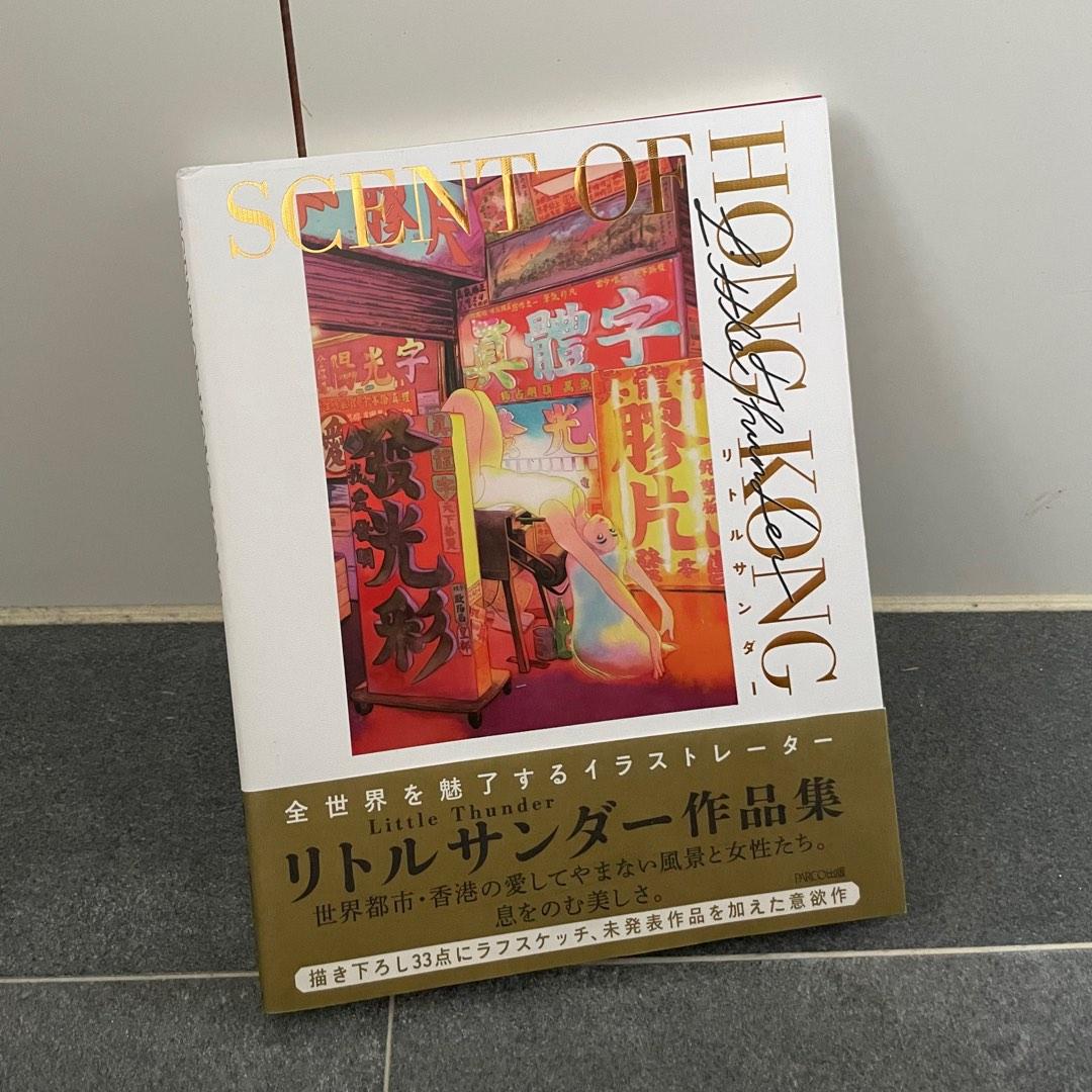 鬥小雷 Scent of Hong Kong, 興趣及遊戲, 書本 & 文具, 書本及雜誌 補充練習 Carousell