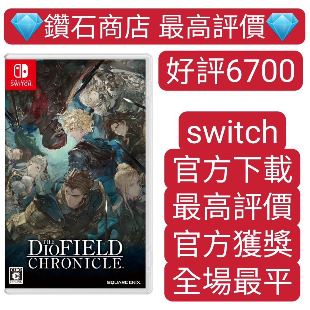 神領編年史The DioField Chronicle 中文switch eshop 下載, 電子遊戲